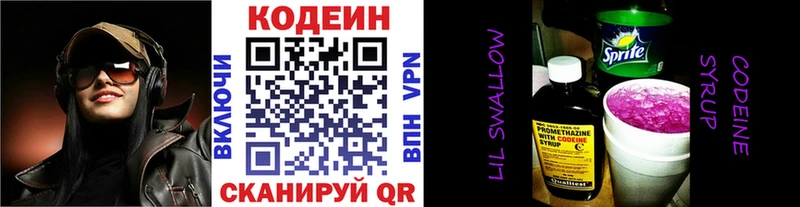 Кодеин Purple Drank  даркнет сайт  Волчанск 